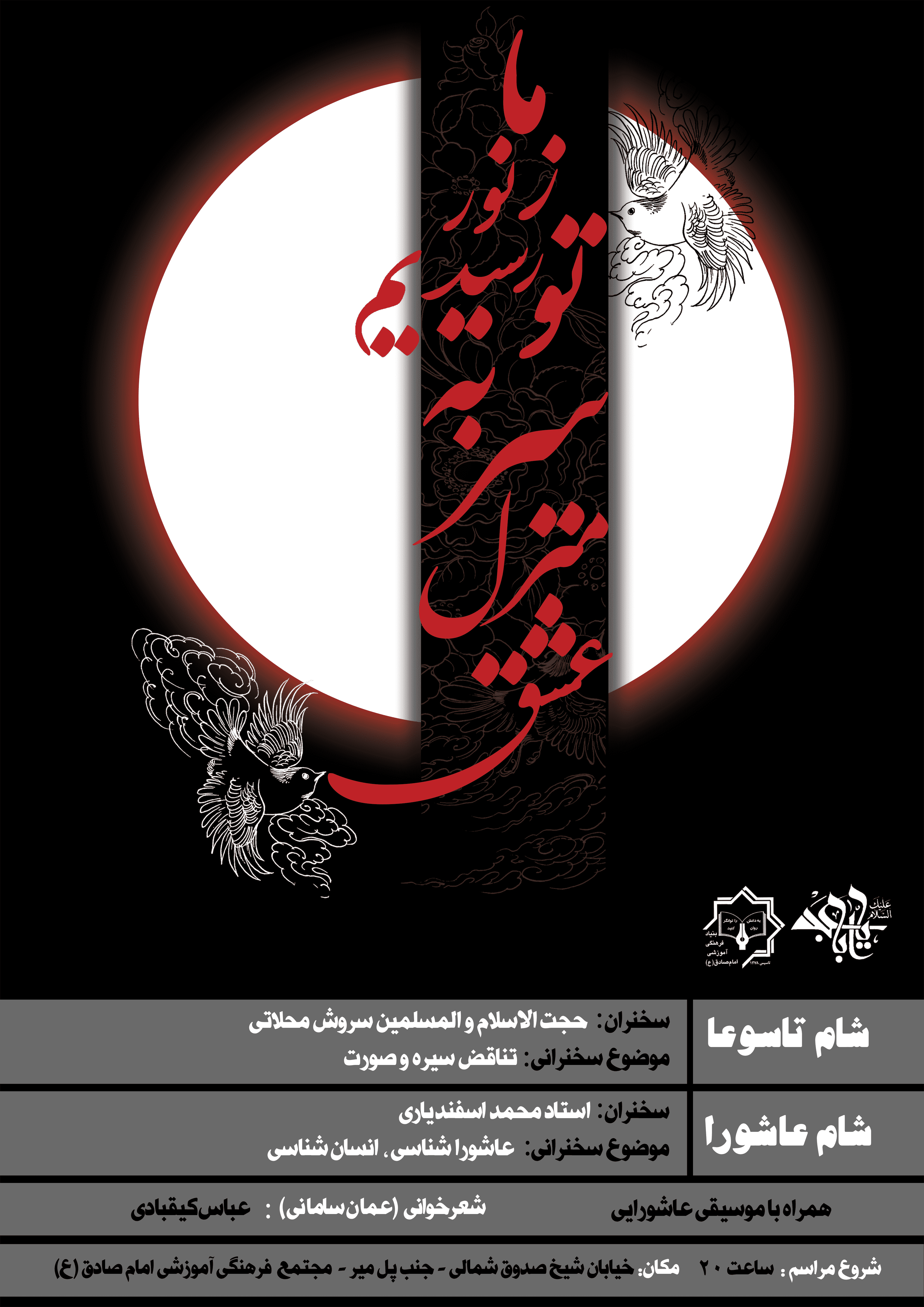 بنیاد فرهنگی آموزشی امام صادق(ع)