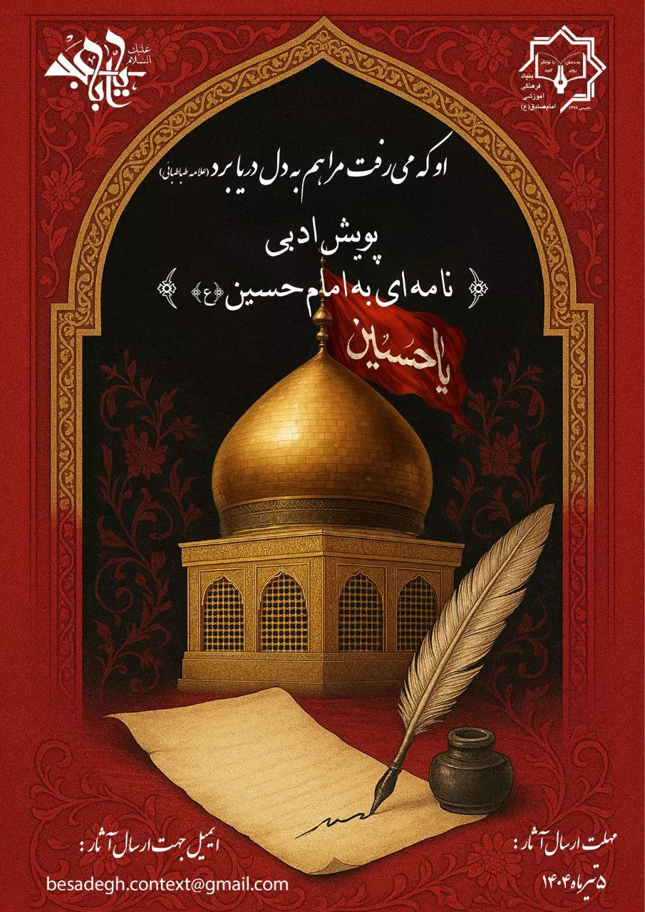 بنیاد فرهنگی آموزشی امام صادق(ع)