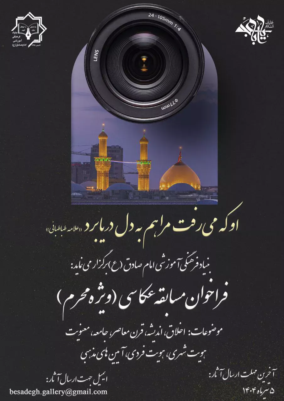 بنیاد فرهنگی آموزشی امام صادق(ع)