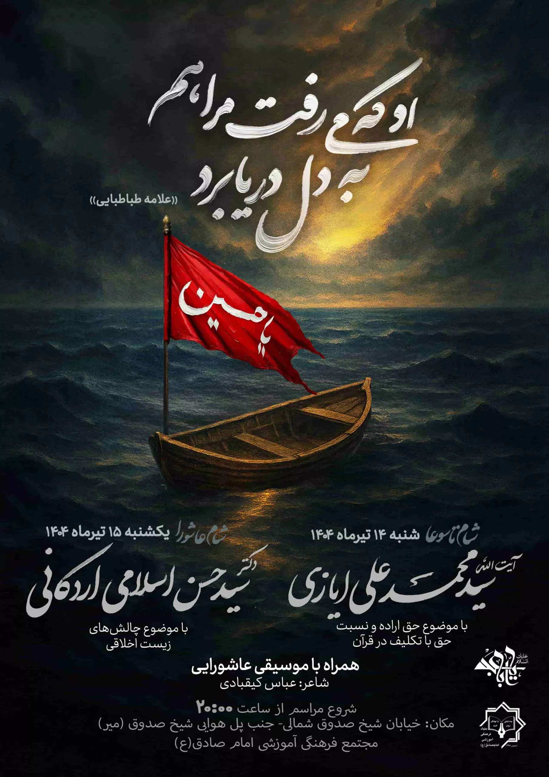 بنیاد فرهنگی آموزشی امام صادق(ع)